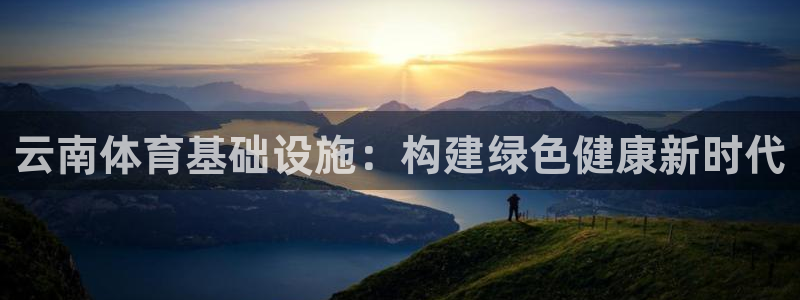 意昂体育3平台APP